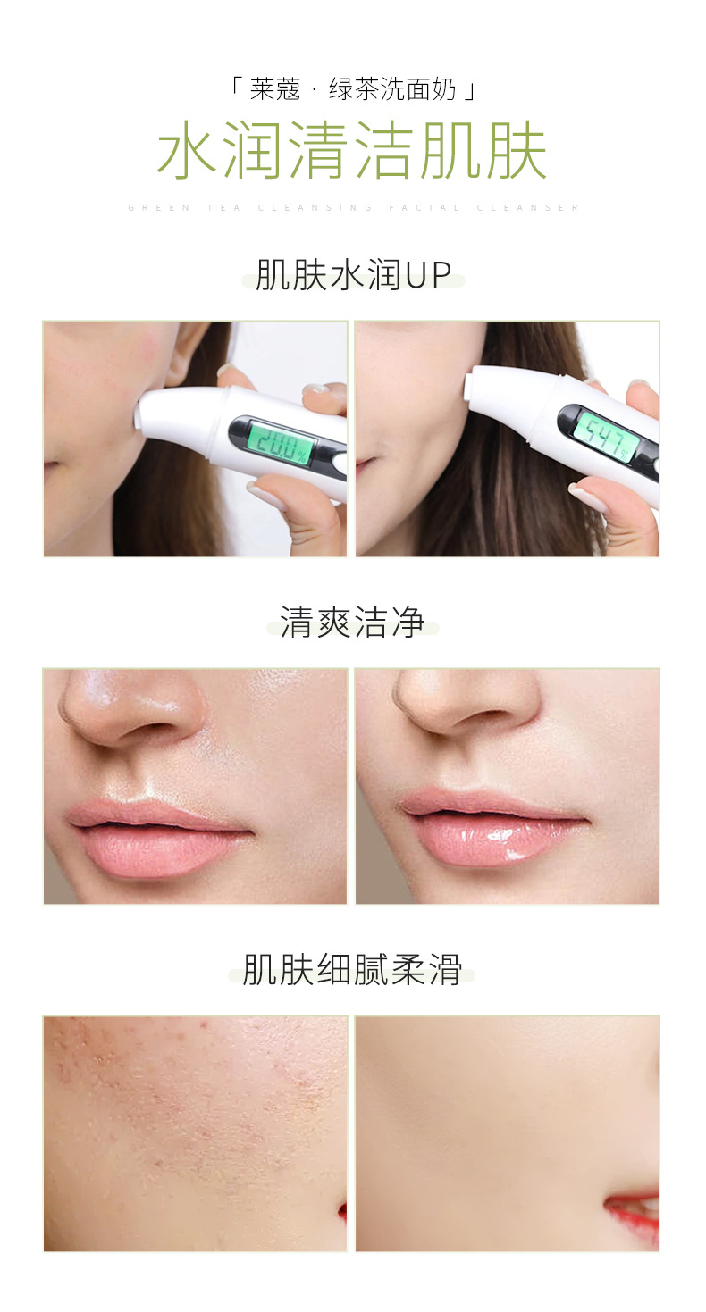 绿茶洗面奶-详情_07