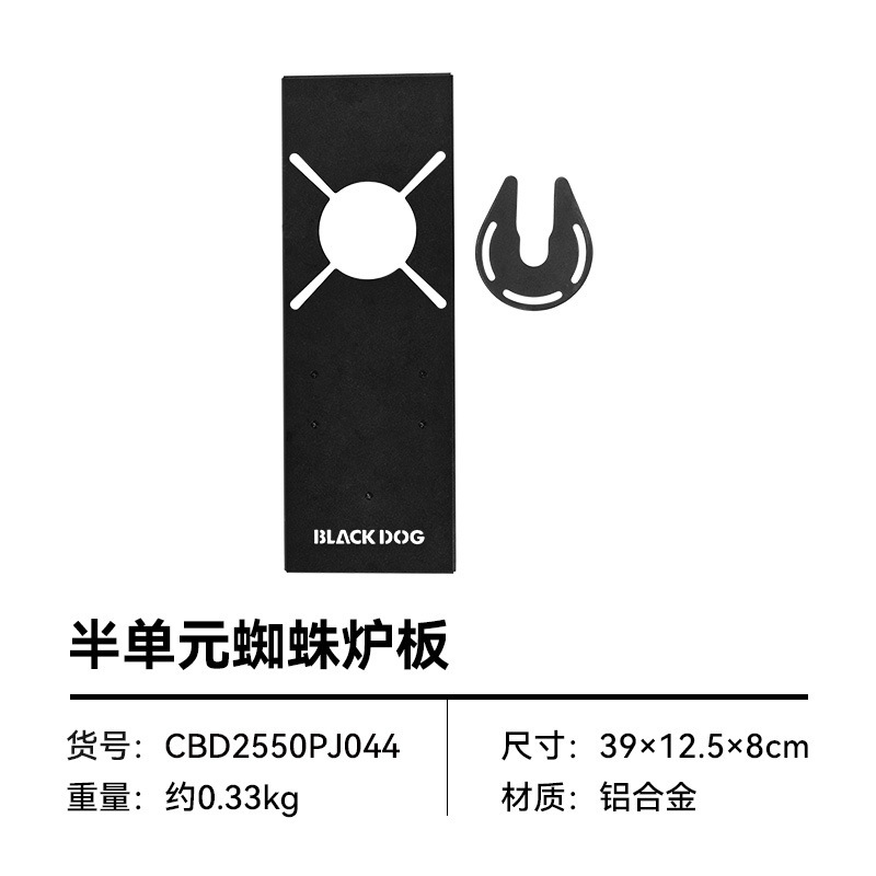 Half unit spider stove plate