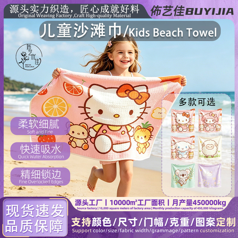 Children's Beach Towel, Absorbent, Quick-Drying, Portable, with Buckle, Cartoon Cute, Warm, Soft, Comfortable, Polyester and Nylon Beach Towel, Customizable Children's Beach Towel, Absorbent, Quick-Drying, Portable, with Buckle, Cartoon Cute, Warm, Soft, Comfortable, Polyester and Nylon Beach Towel, Customizable