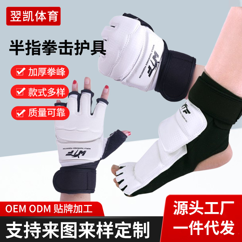 Half-Finger Gloves for Taekwondo Protection, Martial Arts Fighting Gear, Sanda Combat Hand and Foot Guards, Specialized Protective Gear for Hands and Feet