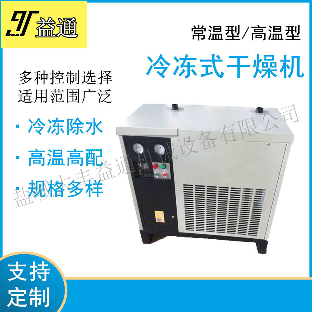 激光切割机行业配套30公斤压力冷干机 可按需供应