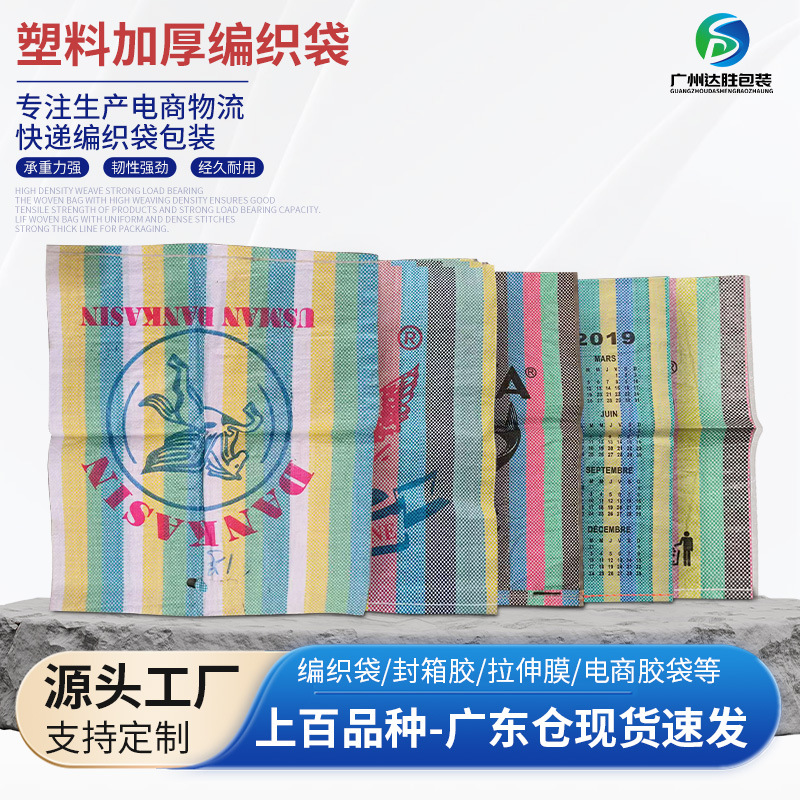 编织袋手提袋跨境外贸彩色条纹编织袋定做pp覆膜编织袋防潮物流袋