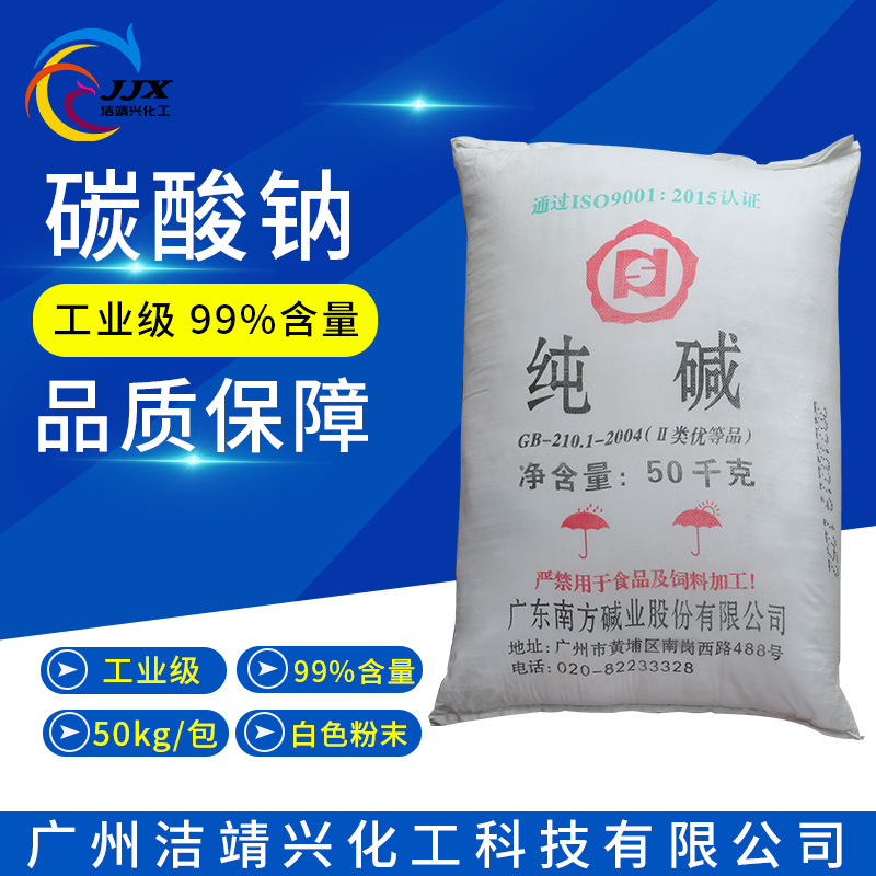 99%高含量工业纯碱厂家现货批发 纺织印染 玻璃制造 工业级碳酸钠