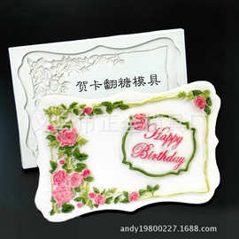 烘焙硅胶蛋糕模具 大号名牌贺卡祝福卡生日卡花边镜框相框围边模