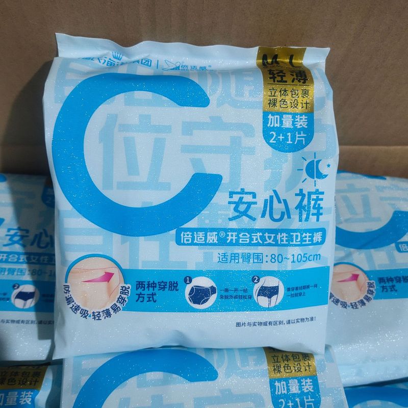 海氏海诺倍适威安心裤安全裤夜用裤姨妈裤开合式女性卫生巾裤|undefined
