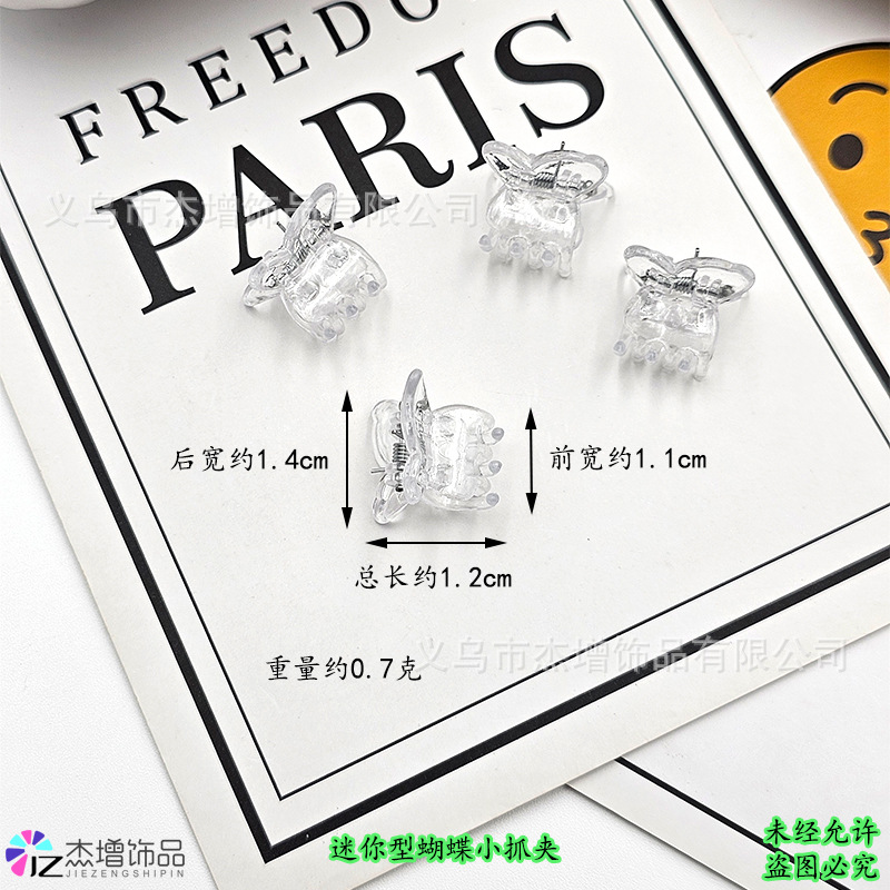 나비 미니 집게핀 1.2cm (투명 화이트)
