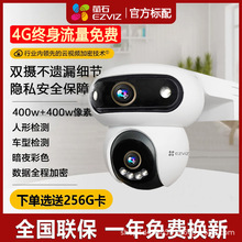 萤石H90摄影头双摄像4G终身免费无限流量手机远程云台高清监控C8C