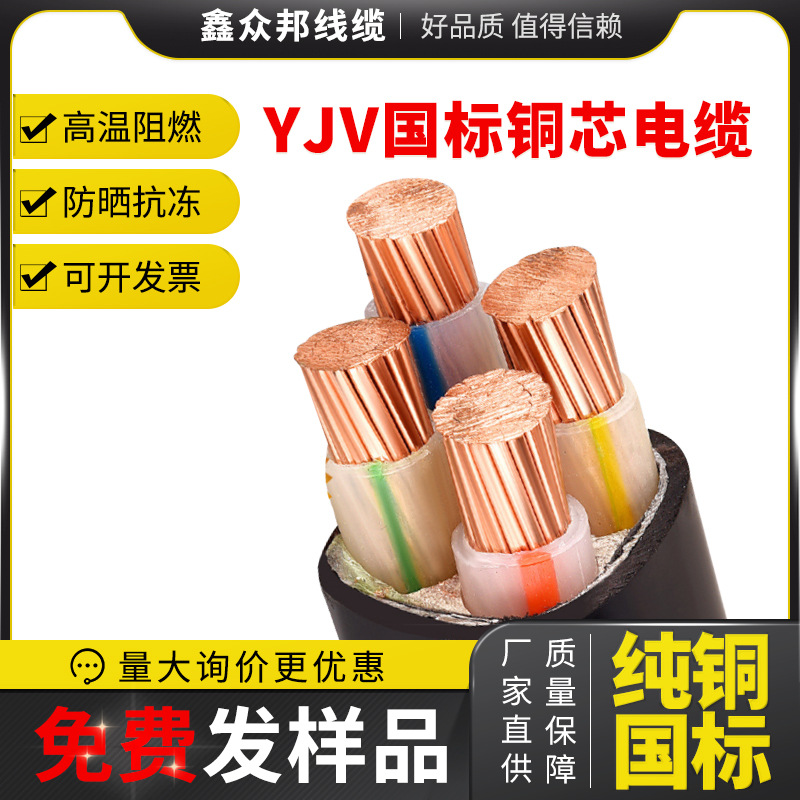 鑫众邦国标铜芯YJV22纯铜铠装3*120+1阻燃高压电缆线速发铠装电缆
