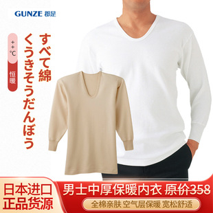 GUNZE���� �ձ��M��ȫ�޿՚�ӱ�ů��ʿ�к���U�I�L����� �ﶬ��