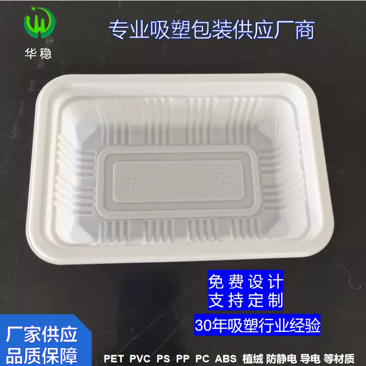PP托盘 豆腐托盘食品盒冰鲜食品级保鲜防漏环保塑料盒干果
