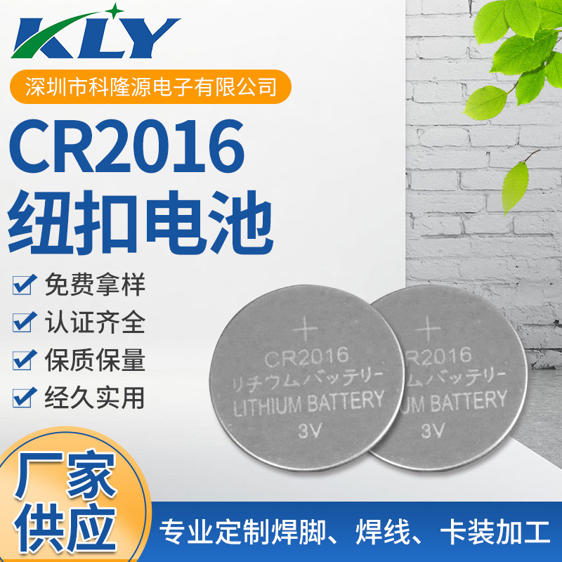 CR2016纽扣电池现货批发 遥控器蜡烛灯3V扣式CR2016电池