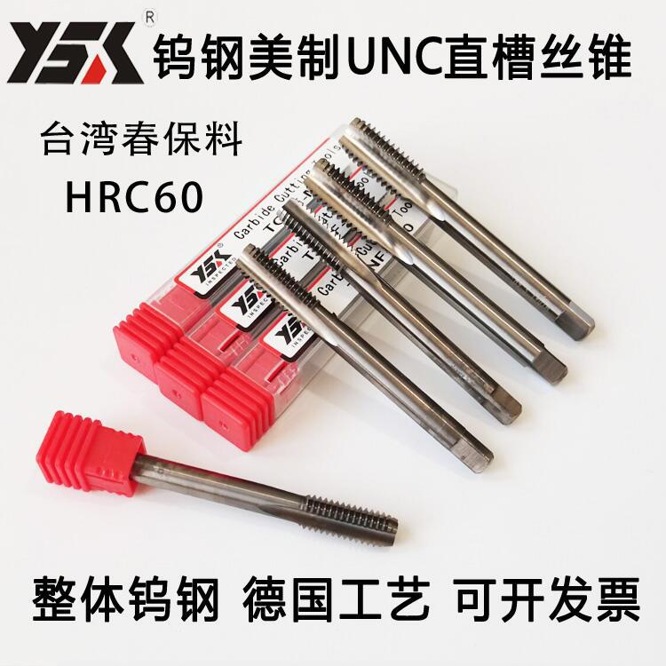 美制直槽机用丝锥