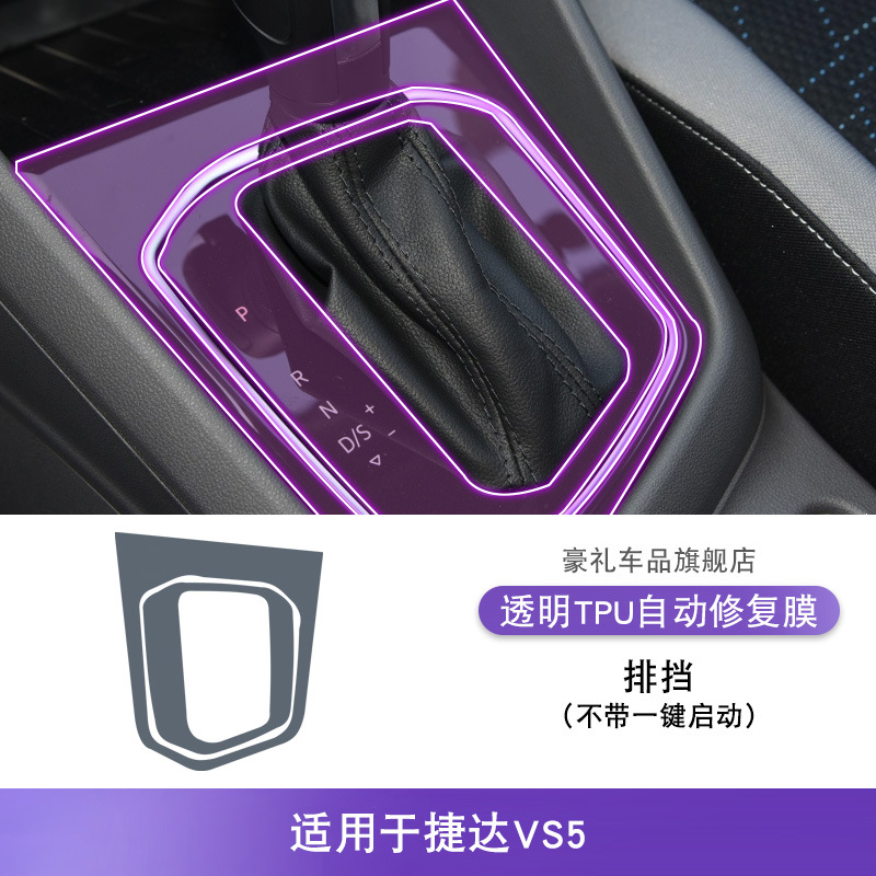 Jetta – 19-24 Jetour VS5 Car interior film - 19-25-jetour-vs5-shift-without-start-button