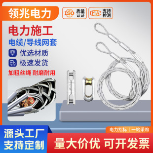 Cable net sleeve Wire rope traction net sleeve Cable conductor middle net sleeve Power construction cable pull wire net sleeve