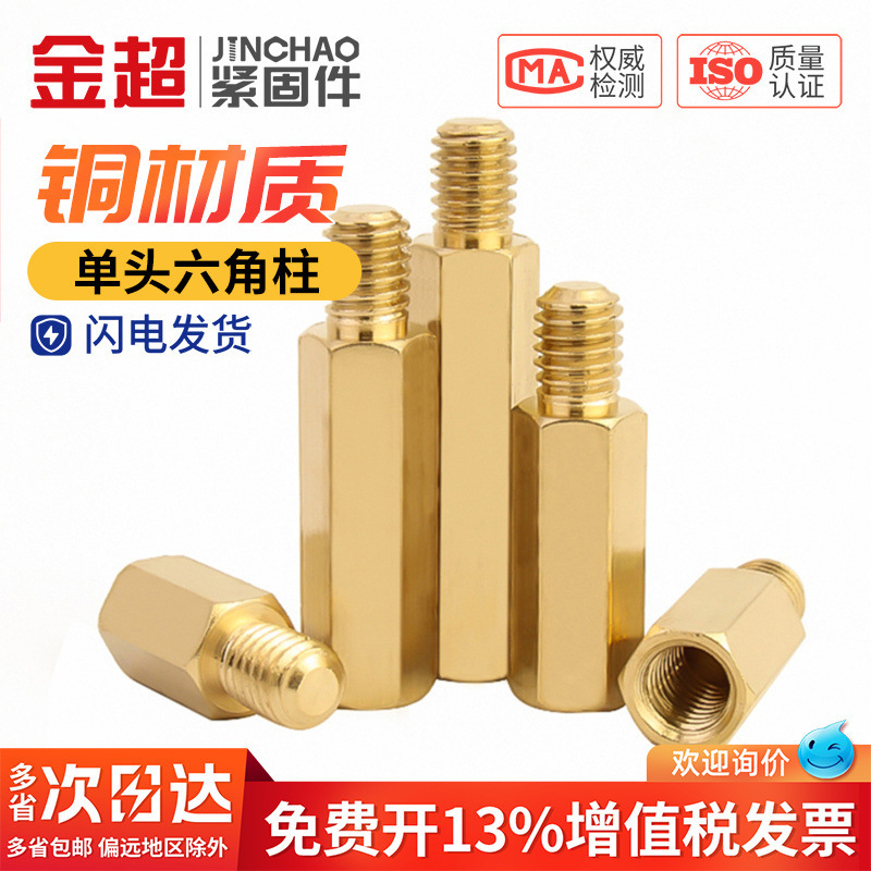 Hexagonal Copper Column Chassis Screw Single-Pass Nut Column Motherboard Support Isolation Column Single-Head Stud Copper Column M3M4M6 Hexagonal Copper Column Chassis Screw Single-Pass Nut Column Motherboard Support Isolation Column Single-Head Stud Copper Column M3M4M6
