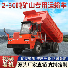 矿山井下运输自卸车 矿安标志井下巷道出渣车 井下隧道专用运输车