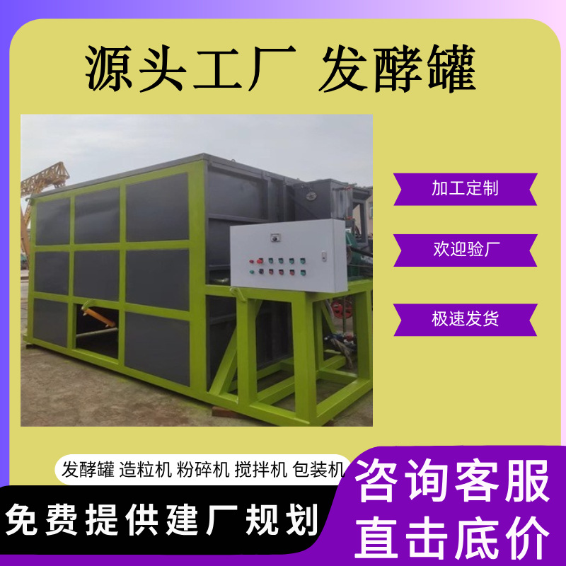 小型育苗基质生产加工设备卧式发酵罐牛粪自动机械厂有机肥全自动