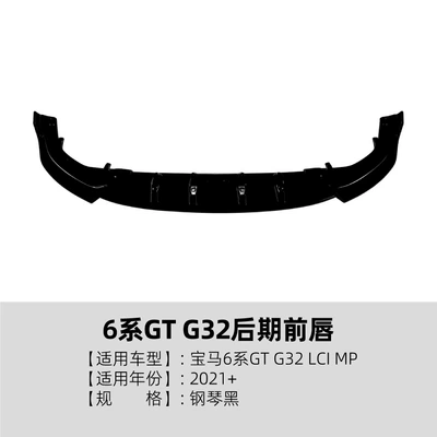 Suitable for Bmw 6 Series Gt G32 Lci m Sport 2021+ Front Lip, Front Spoiler, Small Body Kit Modification (Big Surrounded) - piano-black