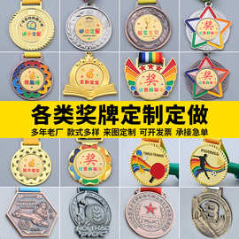 包邮荣誉金属奖牌定制锌合金运动会马拉松金属挂牌金银铜奖牌定做