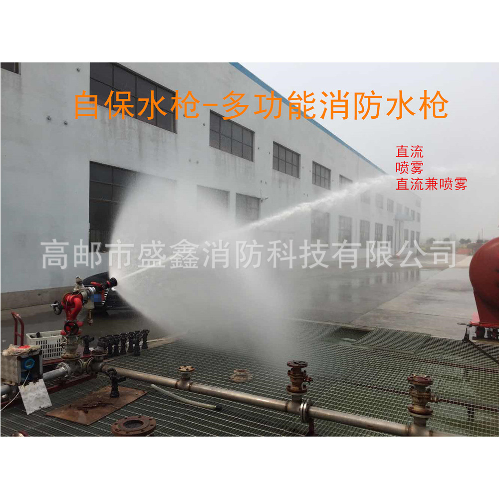 QZB7.0/13自保水枪300L雾+500L柱+800L/M柱雾消防给水产品企业厂