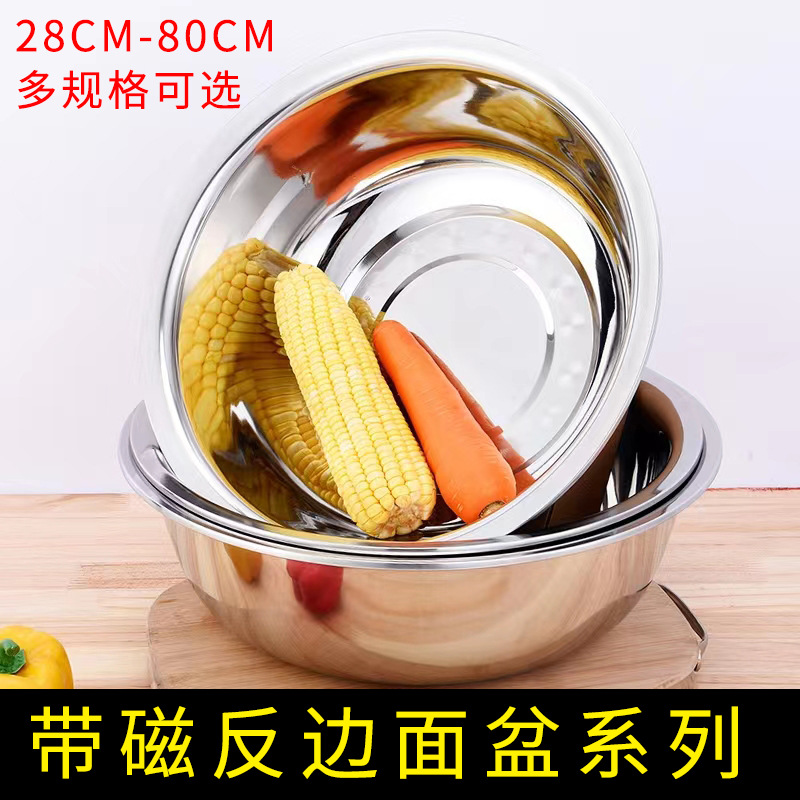 厂家批发礼品带磁反边面盆不锈钢盆洗菜脸盆洗碗大斗盆酸菜鱼铁盆