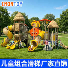 儿童大型户外滑梯幼儿园小区公园景区无动力组合滑梯游乐设备厂家