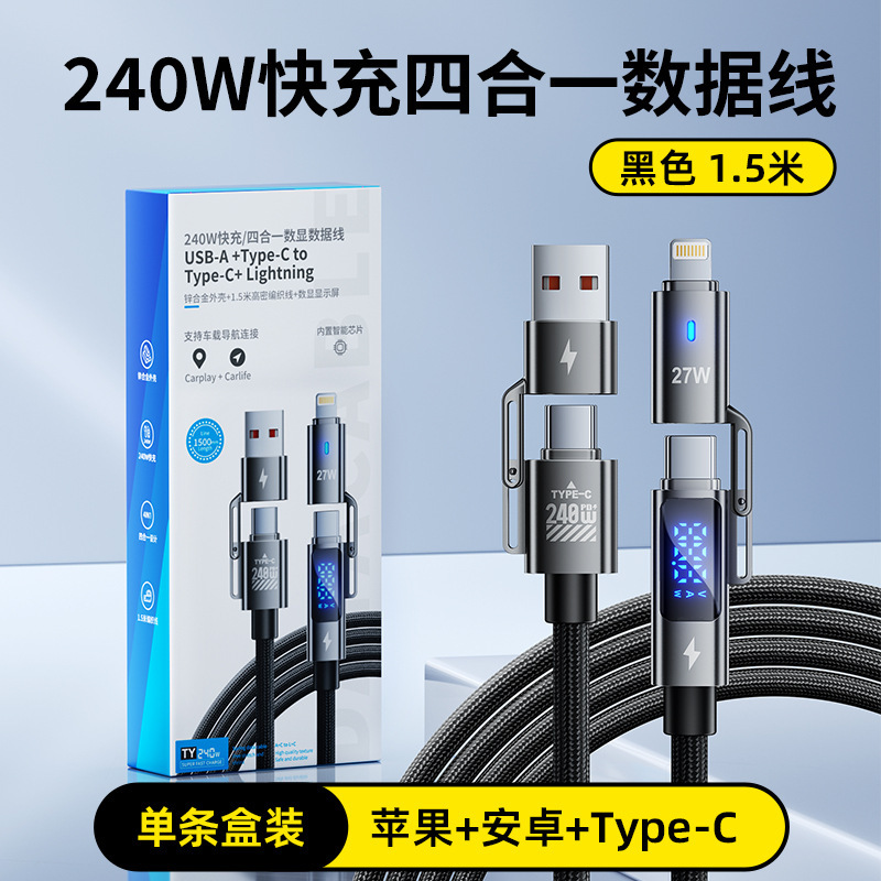 240w四合一编织数显快充线1.5米加长适用苹果安卓typec数据线|undefined
