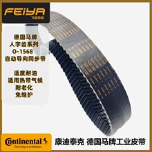 德国马牌 加强型老鹰带Silentsync 环形橡胶O-1568人字齿工业皮带