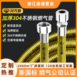 Customized Xingwan Shield Natural Gas Hose 304 Stainless Steel Corrugated Water Heater Gas Pipe Liquefied Gas Pipe