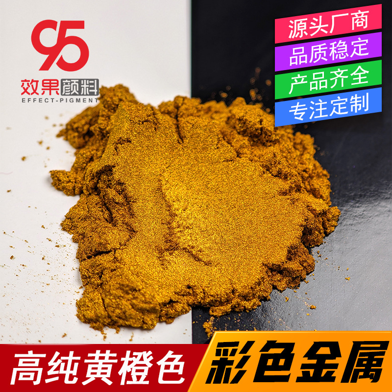 橙金高光粉美甲美妆云母粉黄橙珠光粉火漆蜡橙黄色金光橙粉批发