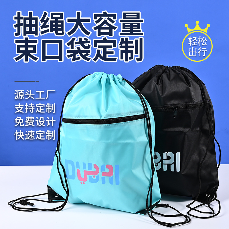 外贸涤纶束口袋定制马拉松赛事拉链双抽绳背包户外运动健身包收纳