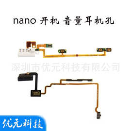 适用ipod nano6 nano7 音频线 音量排线 nano6开机排线 7代耳机孔
