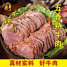 醬牛肉清真醬牛肉五香醬牛肉熟食特產手撕牛肉牛腱腿肉即食鹵味肉