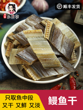 温州产淡晒鳗鱼干东海小油鳗鱼鲞整条鳗鱼片全淡干海鲜干货