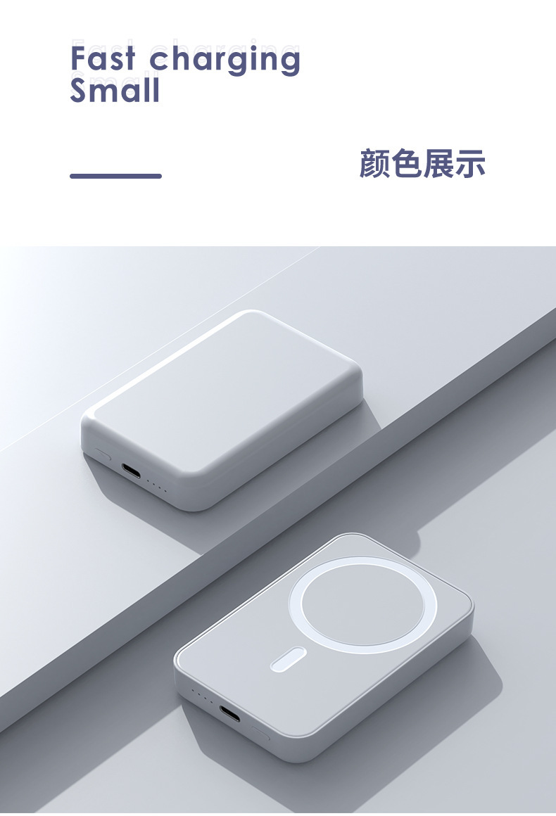 磁吸無線充電寶