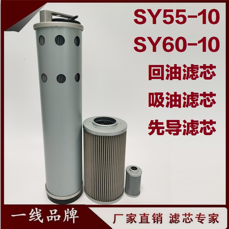 适配三一SY55-9C 55 55-10 60-10挖掘机回油滤芯吸油先导进油液压