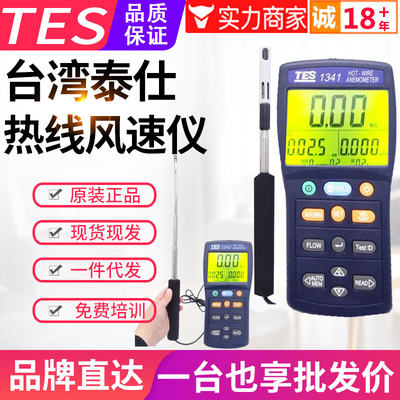 Taiwan Taishi Hot-Wire Type Anemometer Tes-1340/1341N Thermal Wind Flow Meter Thermal Ball Induction Type Wind Speed Meter