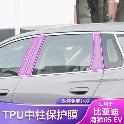 Car interior film Ev Center Pillar Car