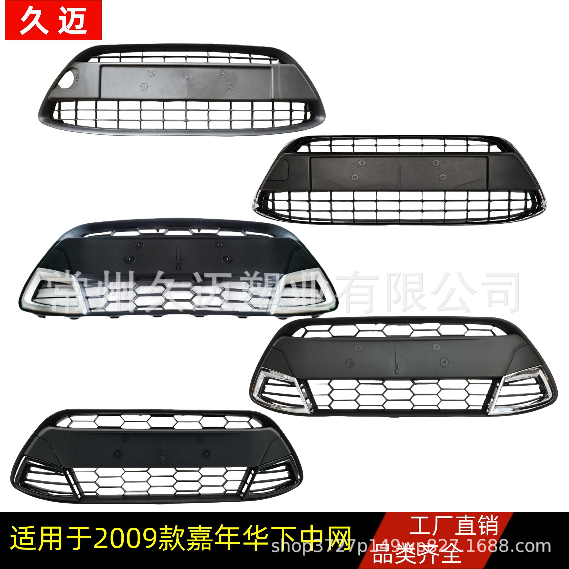 Applicable to 09-12 Ford Fiesta front bar under the net net front grille ordinary sports net