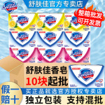 100g舒肤佳香皂白色身体洗澡沐浴肥皂纯白清香洗脸皂正品劳保批发