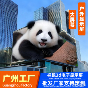 Outdoor led display naked eye 3D advertising screen HD waterproof P2.5P3P4P8 shopping mall electronic advertising large screen
