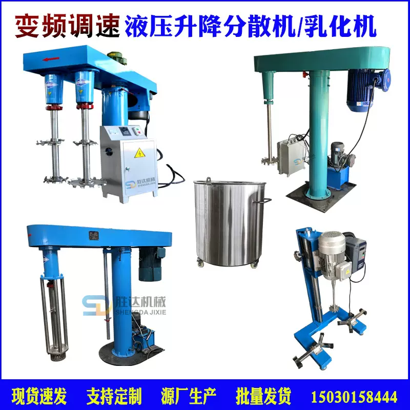 乳胶漆高速分散机 油漆液压升降分散机升降乳化机11kw树脂搅拌机