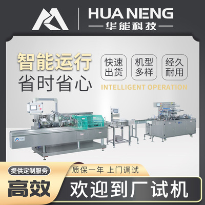 [自动装盒称重薄膜包装线 药品食品化妆品五金塑料包装封口设备]