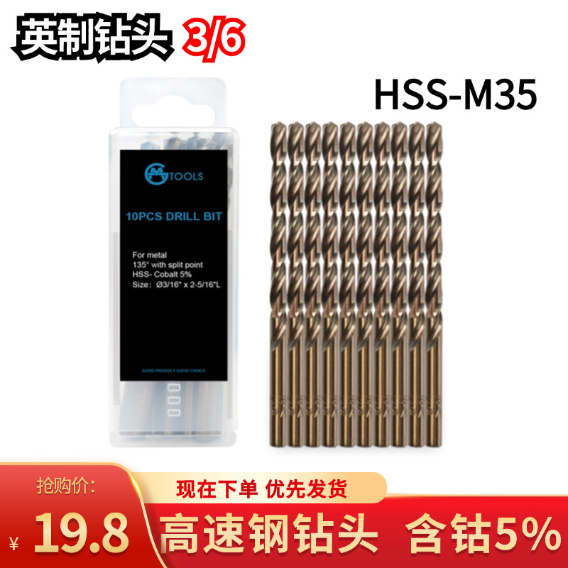 10pc英制含钴麻花钻跨境hss高速钢全磨制烤黄麻花钻10支装
