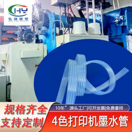实力商家打印机4色连供墨盒管耐磨耐温生物硅胶软管 透明硅胶管