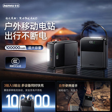 remax 领航者10万毫安超大容量户外移动电源多输出快充充电宝储能