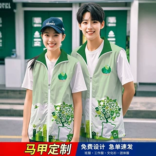 志愿者工作服马甲定制保洁环卫家政服务公益活动团队服装印LOGO