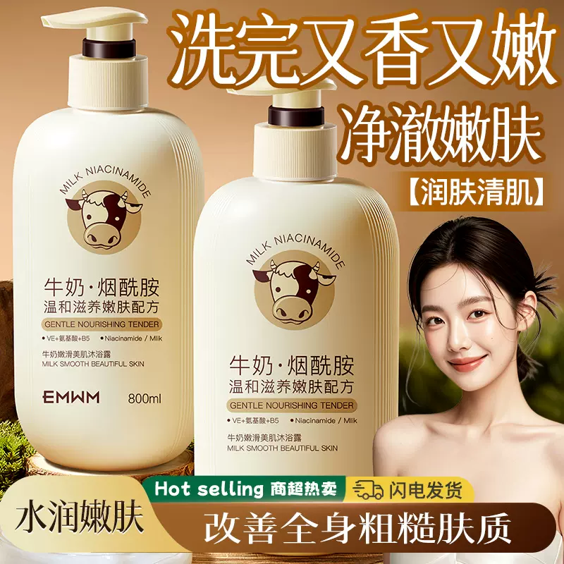 EMWM牛奶嫩滑美肌沐浴露800ml