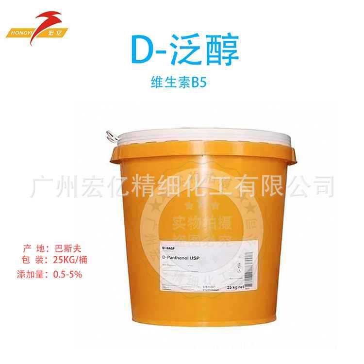 批量供应D-泛醇  维生素原B5 保湿