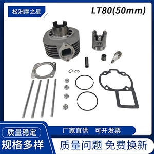 Lt80 motosiklet mühərrik silindri Suzuki Kawasaki Lt80 Kfx80 Ksf80 Piston üçün uyğundur